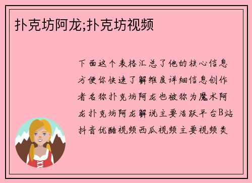 扑克坊阿龙;扑克坊视频