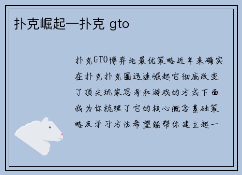扑克崛起—扑克 gto