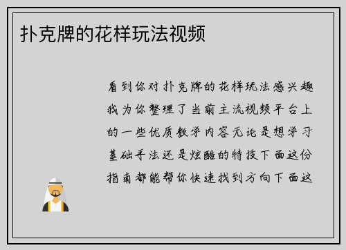 扑克牌的花样玩法视频