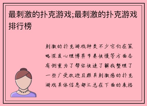 最刺激的扑克游戏;最刺激的扑克游戏排行榜