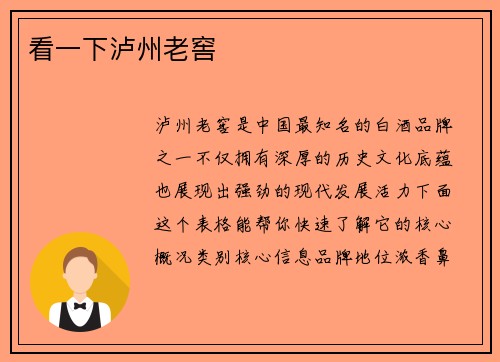 看一下泸州老窖
