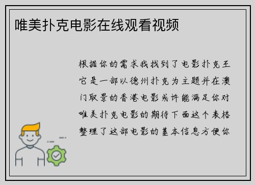 唯美扑克电影在线观看视频