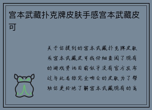 宫本武藏扑克牌皮肤手感宫本武藏皮可